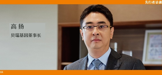 動脈網(wǎng) 先行者訪談 | 貝瑞基因董事長高揚：腫瘤要成為NGS第二增長曲線，需要復制NIPT的勢能差